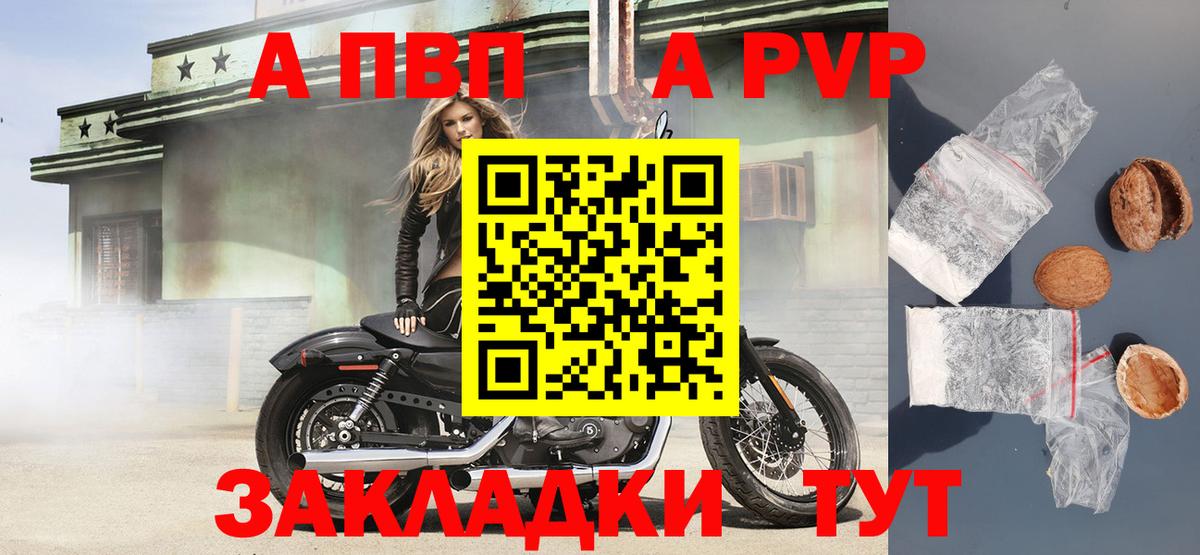 A-PVP  А ПВП мука  Вход с VPN  Ипатово  А ПВП Соль 