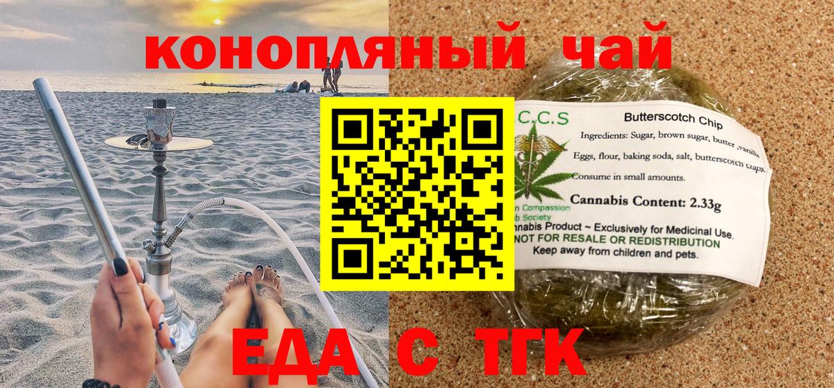Ипатово  Еда ТГК конопля  Вход с VPN 