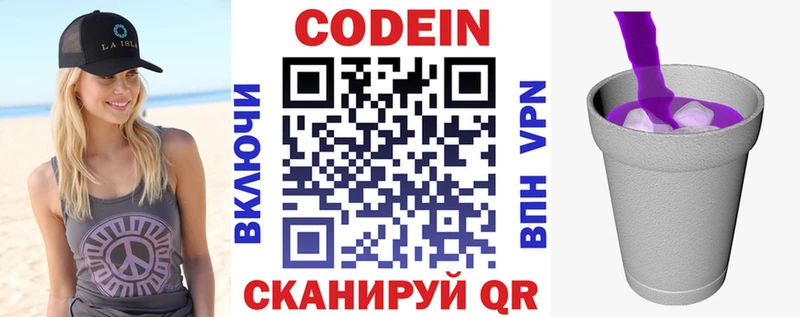 Кодеиновый сироп Lean напиток Lean (лин)  Ипатово 