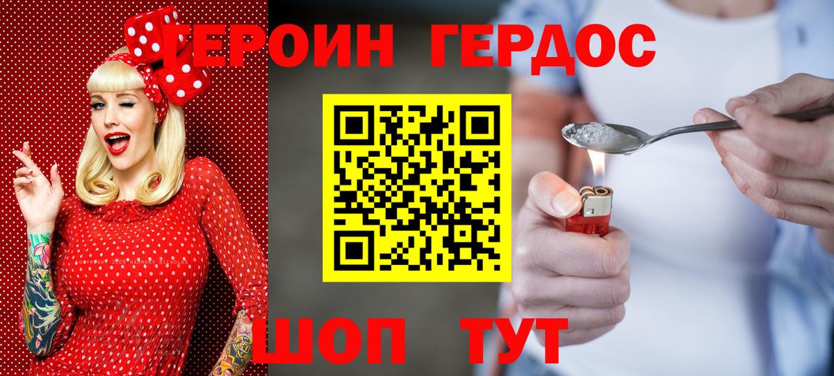 Героин VHQ  Вход с VPN  Ипатово 